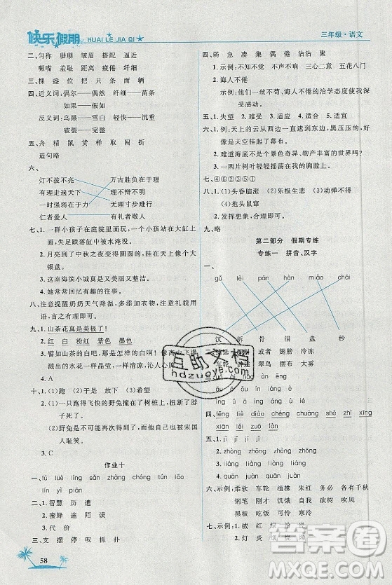山東美術(shù)出版社2021黃岡快樂假期暑假作業(yè)三年級語文人教版答案