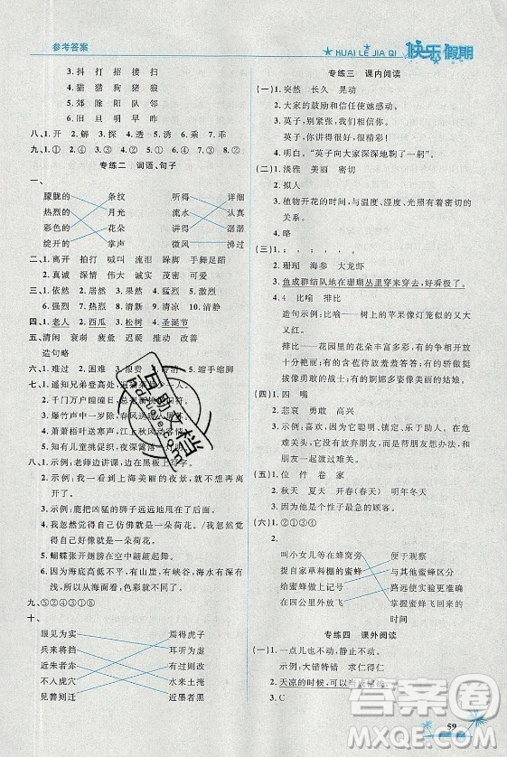 山東美術(shù)出版社2021黃岡快樂假期暑假作業(yè)三年級語文人教版答案