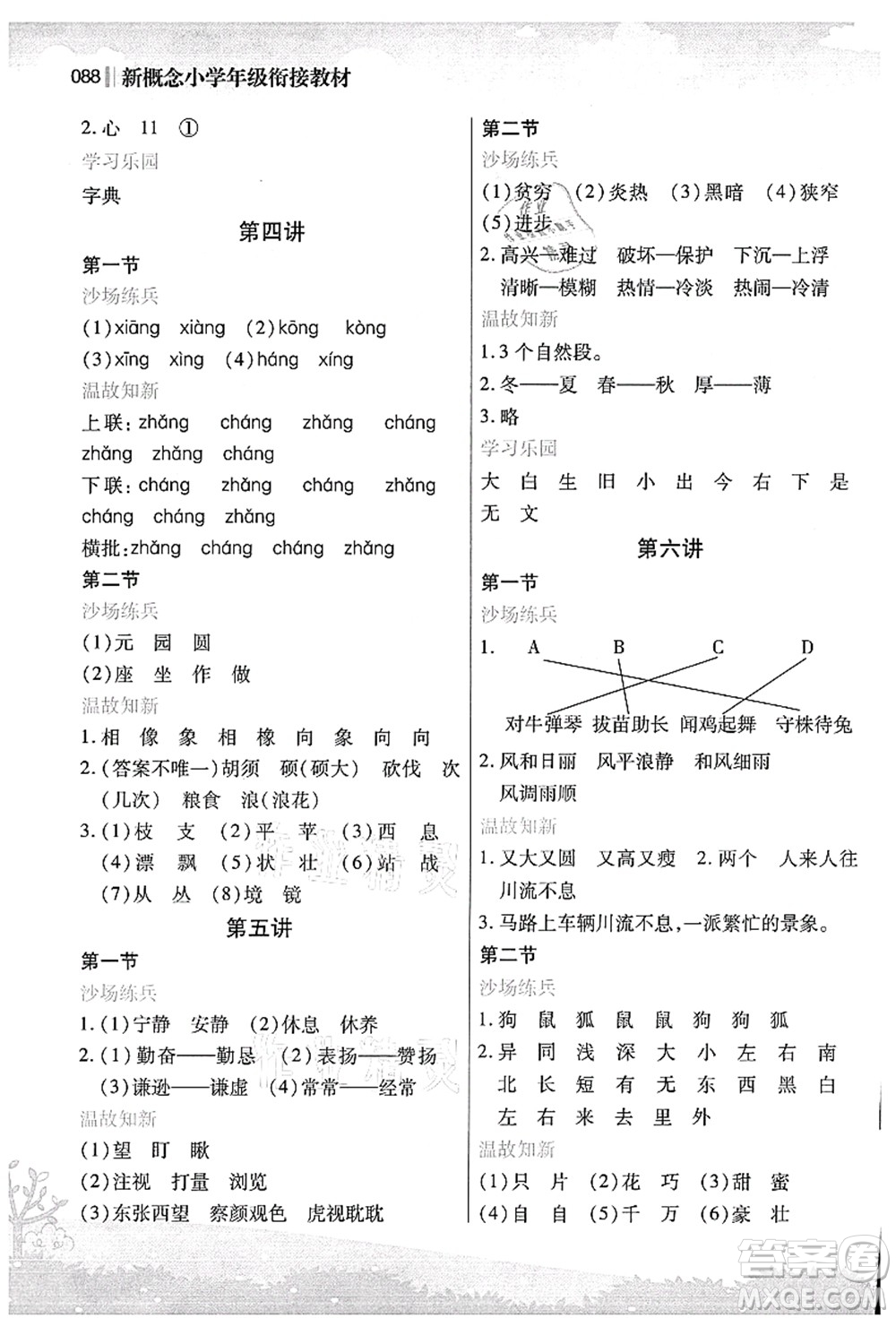 江蘇鳳凰美術出版社2021新概念小學年級銜接教材1升2年級語文答案