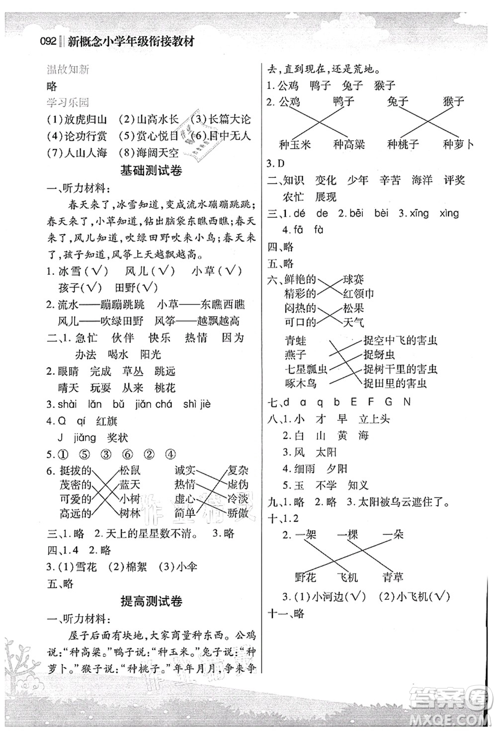 江蘇鳳凰美術出版社2021新概念小學年級銜接教材1升2年級語文答案