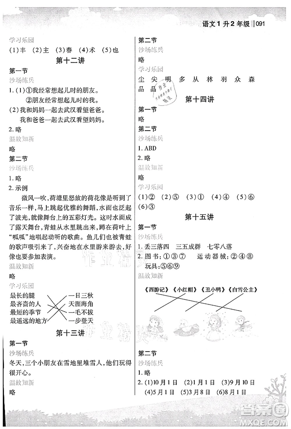 江蘇鳳凰美術出版社2021新概念小學年級銜接教材1升2年級語文答案