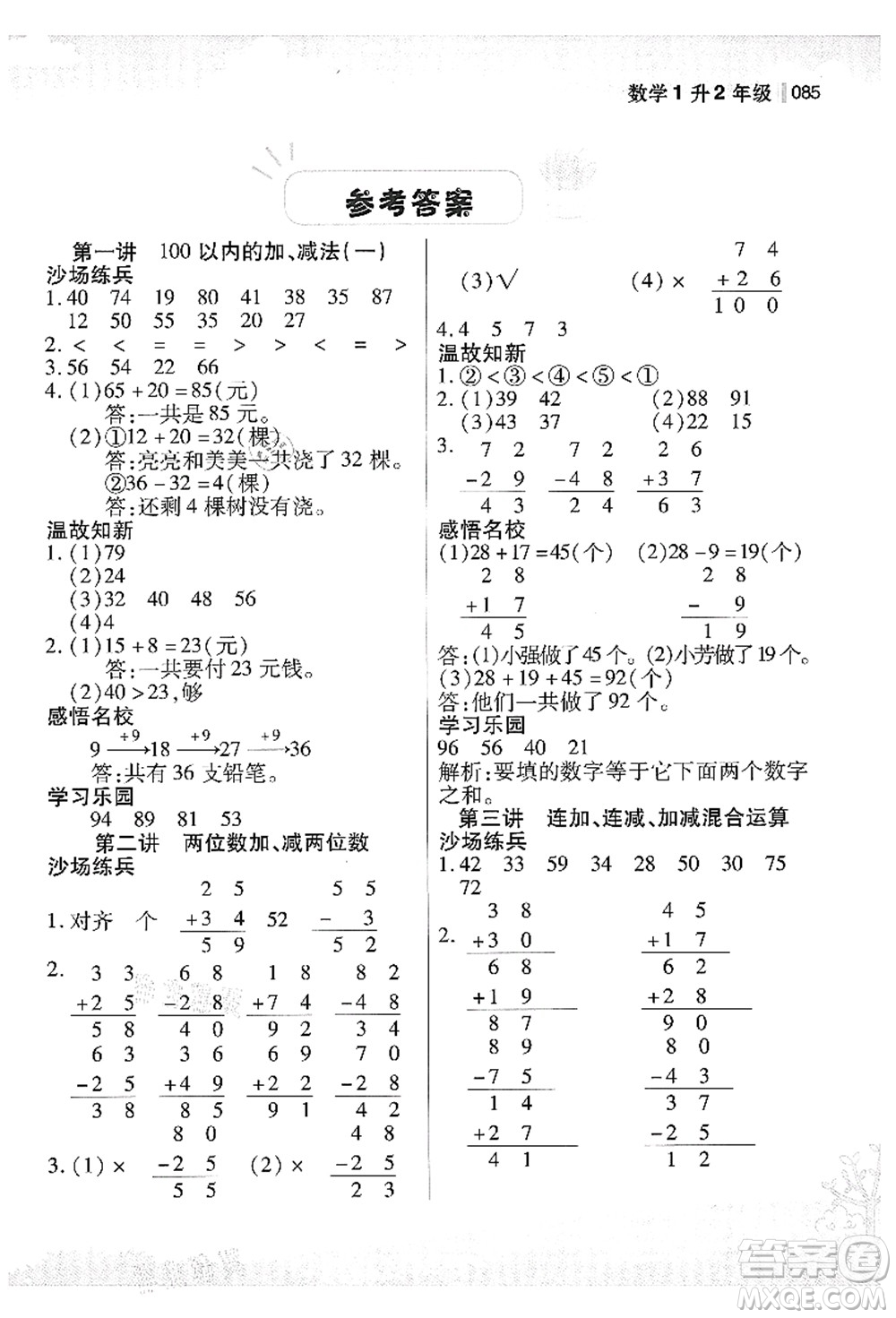 江蘇鳳凰美術(shù)出版社2021新概念小學(xué)年級銜接教材1升2年級數(shù)學(xué)答案