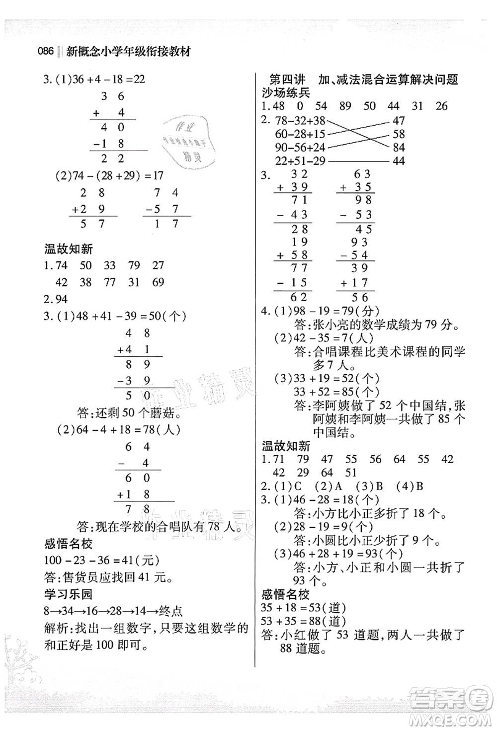 江蘇鳳凰美術(shù)出版社2021新概念小學(xué)年級銜接教材1升2年級數(shù)學(xué)答案