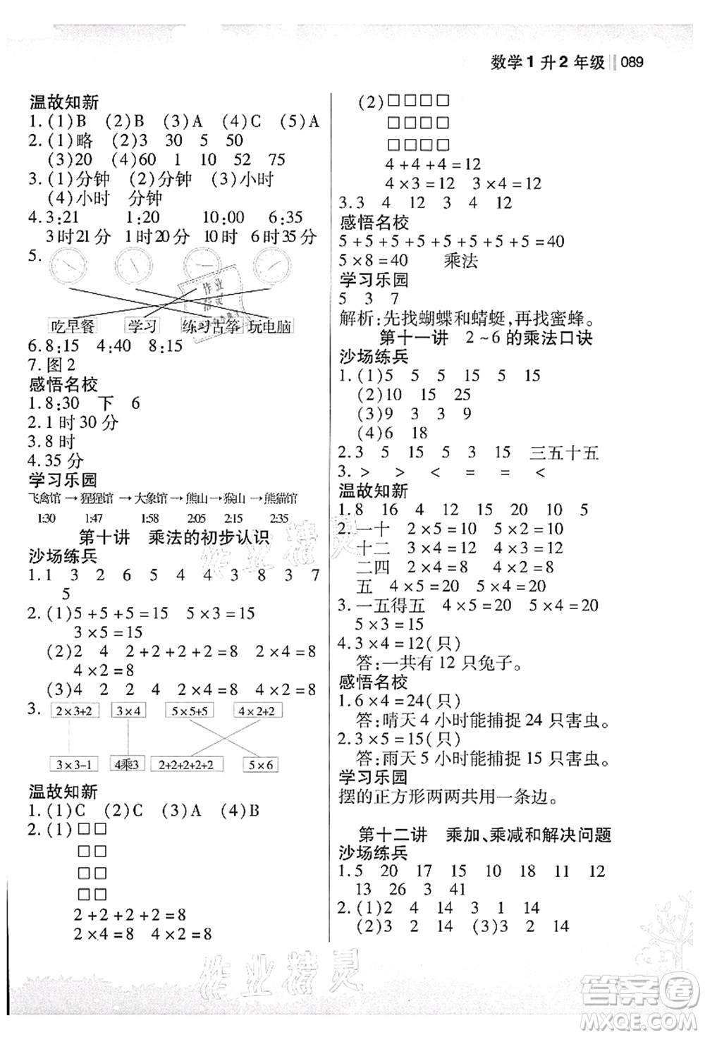 江蘇鳳凰美術(shù)出版社2021新概念小學(xué)年級銜接教材1升2年級數(shù)學(xué)答案