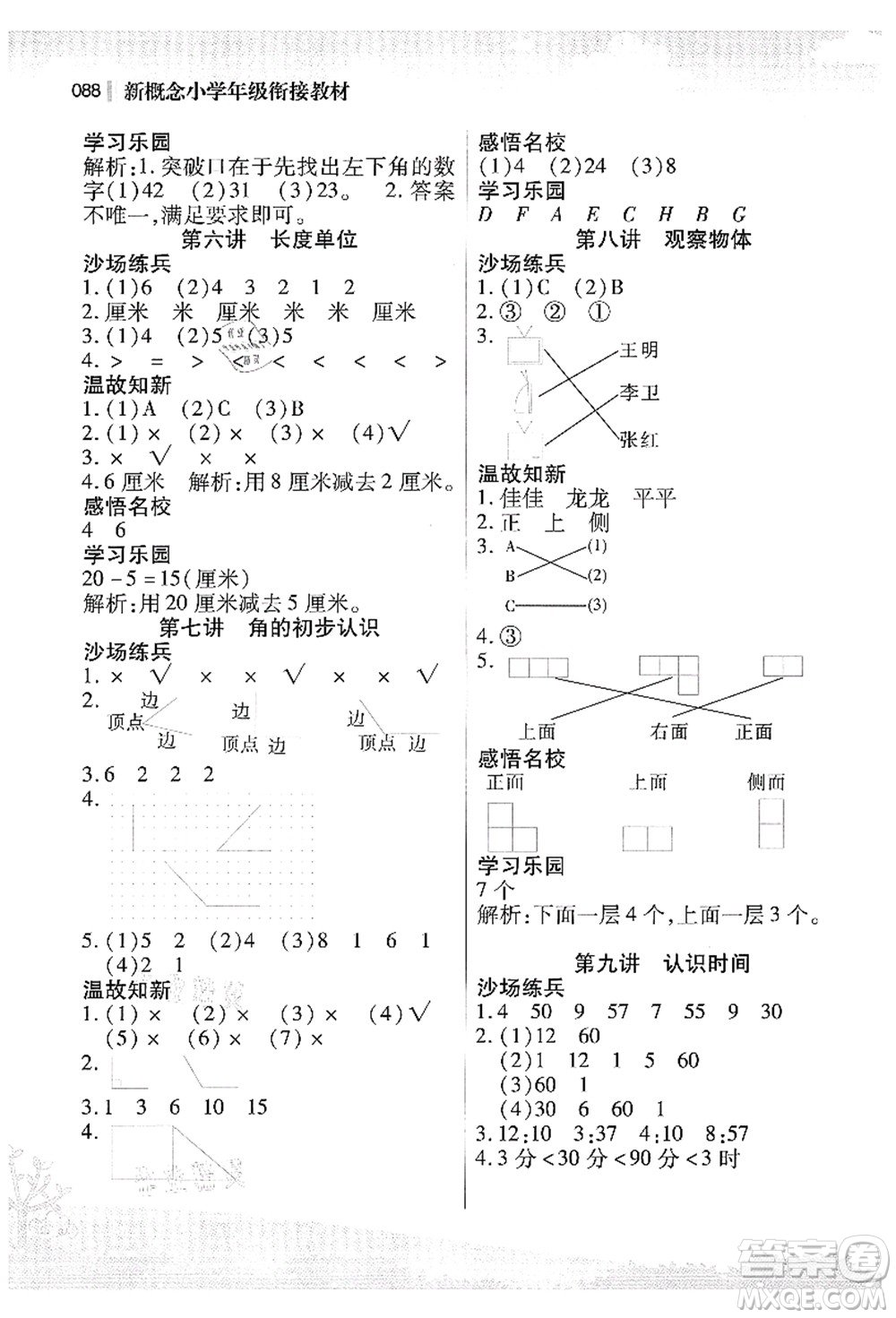 江蘇鳳凰美術(shù)出版社2021新概念小學(xué)年級銜接教材1升2年級數(shù)學(xué)答案