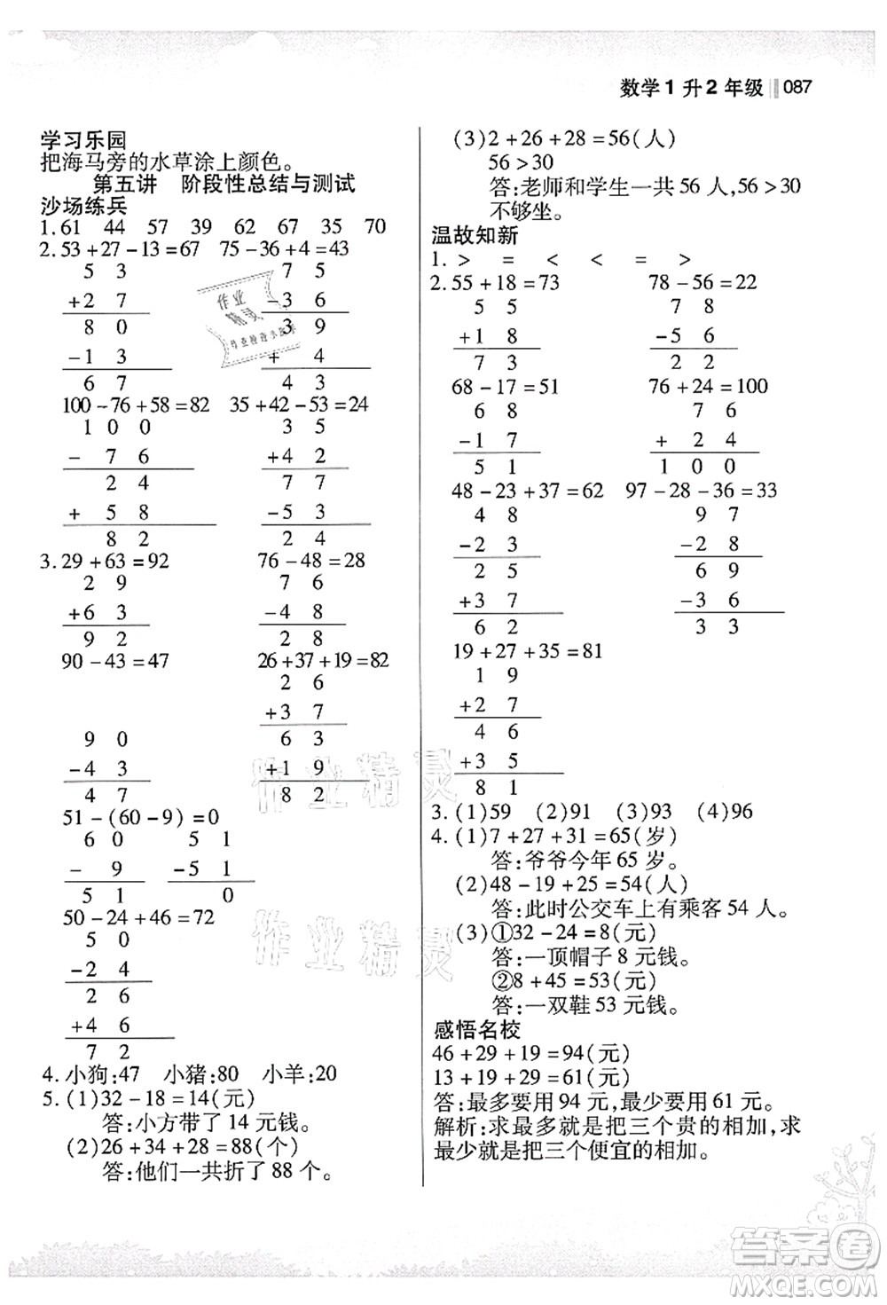 江蘇鳳凰美術(shù)出版社2021新概念小學(xué)年級銜接教材1升2年級數(shù)學(xué)答案