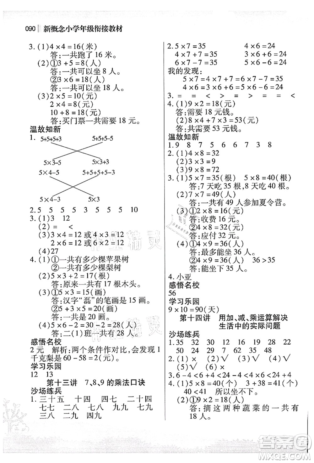江蘇鳳凰美術(shù)出版社2021新概念小學(xué)年級銜接教材1升2年級數(shù)學(xué)答案