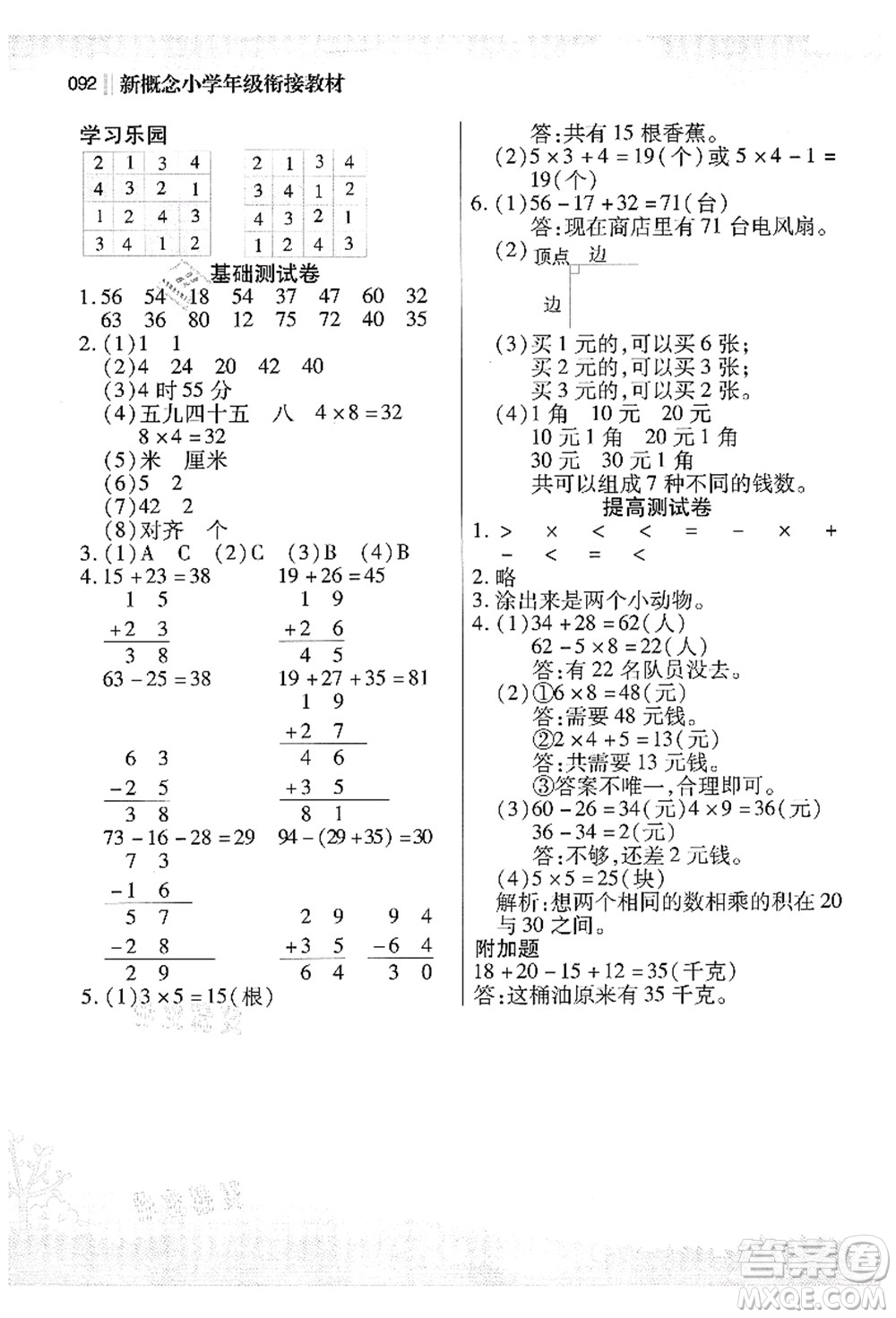 江蘇鳳凰美術(shù)出版社2021新概念小學(xué)年級銜接教材1升2年級數(shù)學(xué)答案