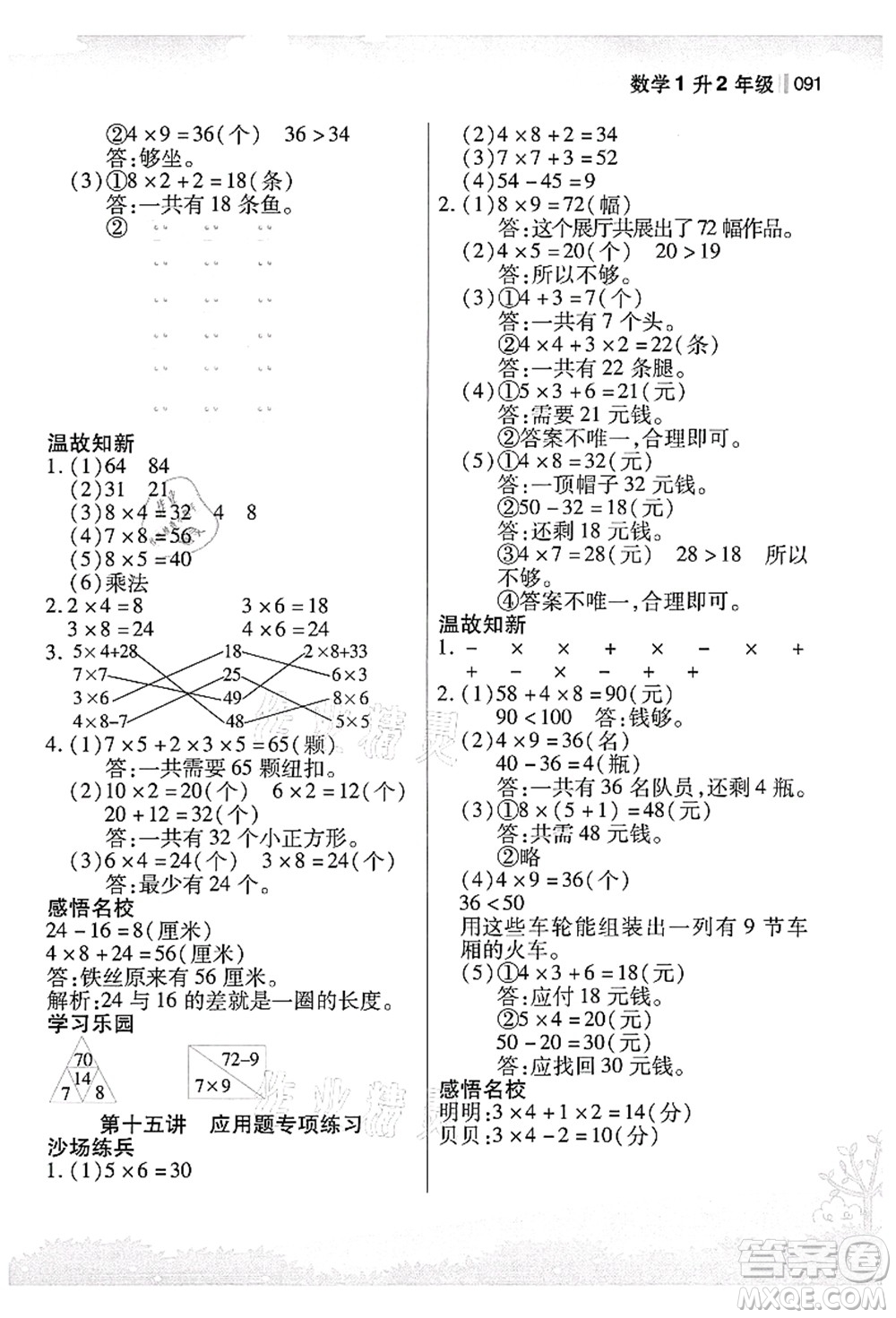 江蘇鳳凰美術(shù)出版社2021新概念小學(xué)年級銜接教材1升2年級數(shù)學(xué)答案