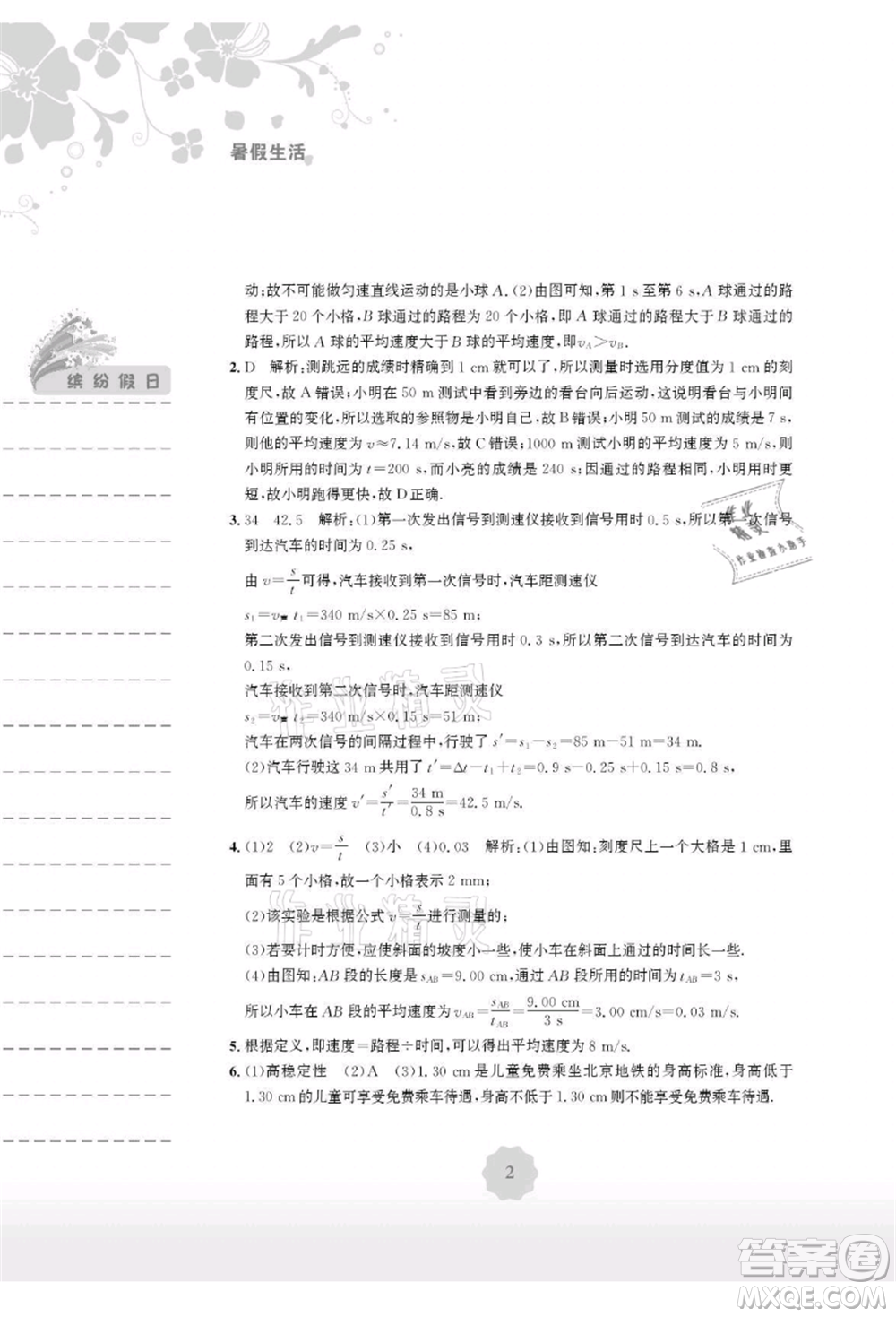 安徽教育出版社2021暑假生活八年級(jí)物理人教版參考答案