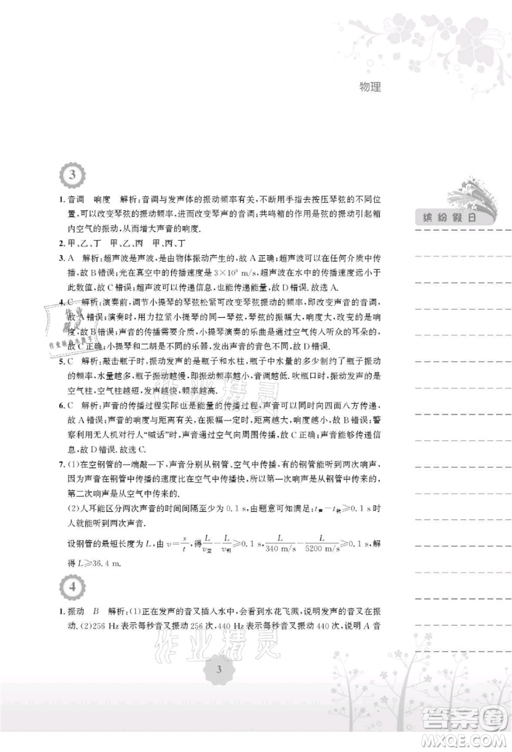 安徽教育出版社2021暑假生活八年級(jí)物理人教版參考答案