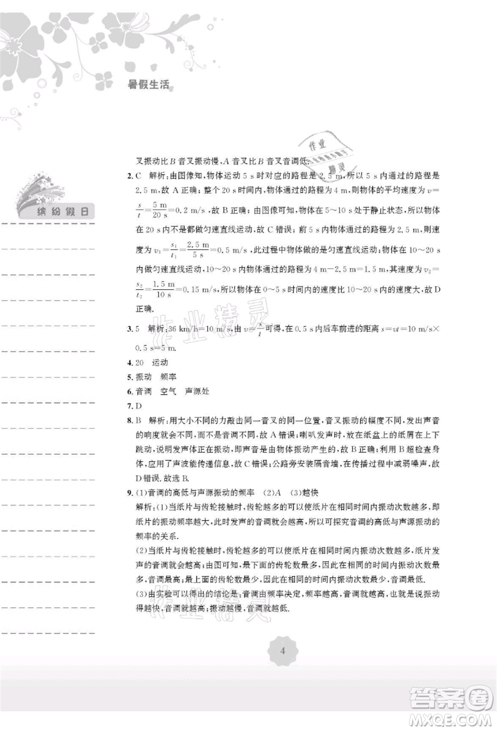 安徽教育出版社2021暑假生活八年級(jí)物理人教版參考答案