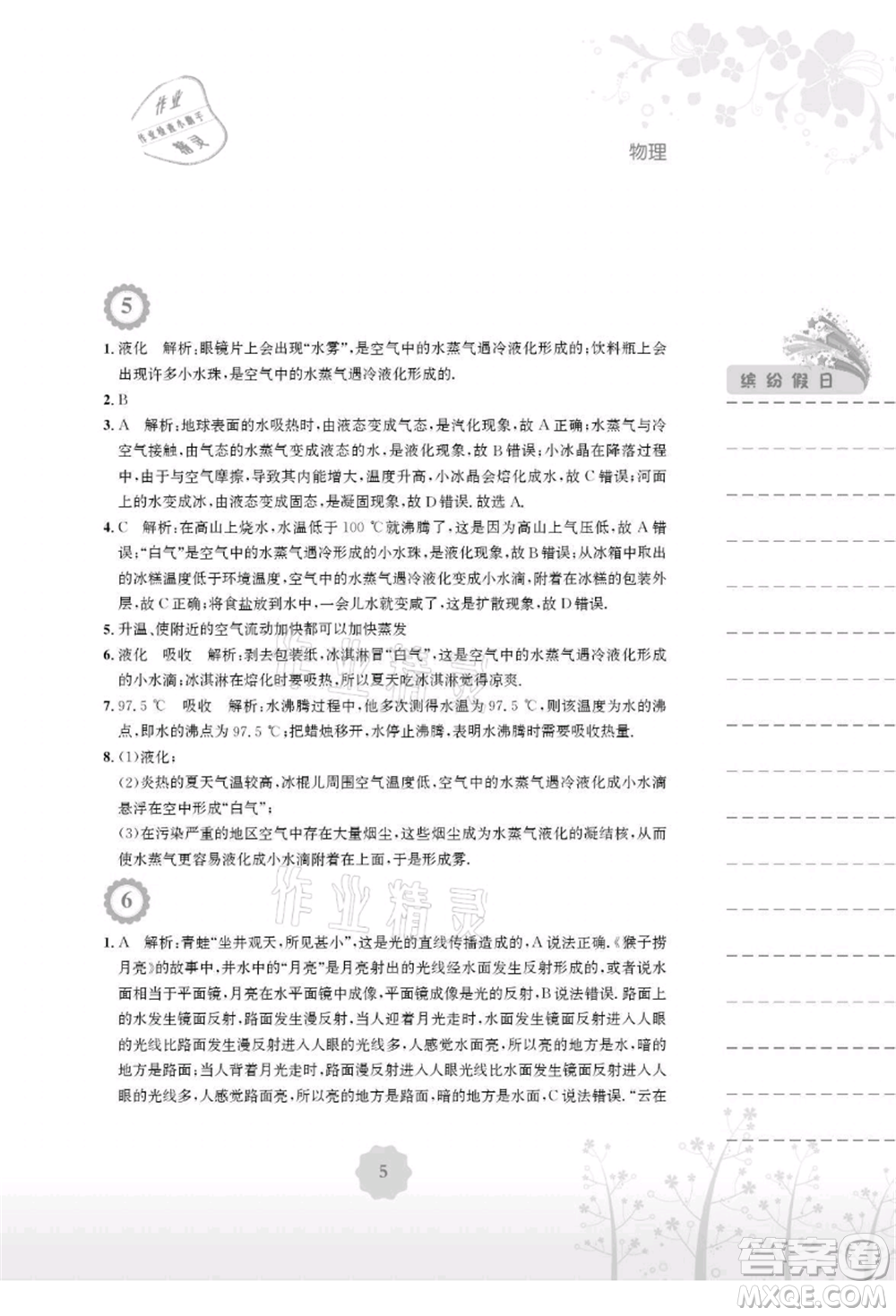 安徽教育出版社2021暑假生活八年級(jí)物理人教版參考答案