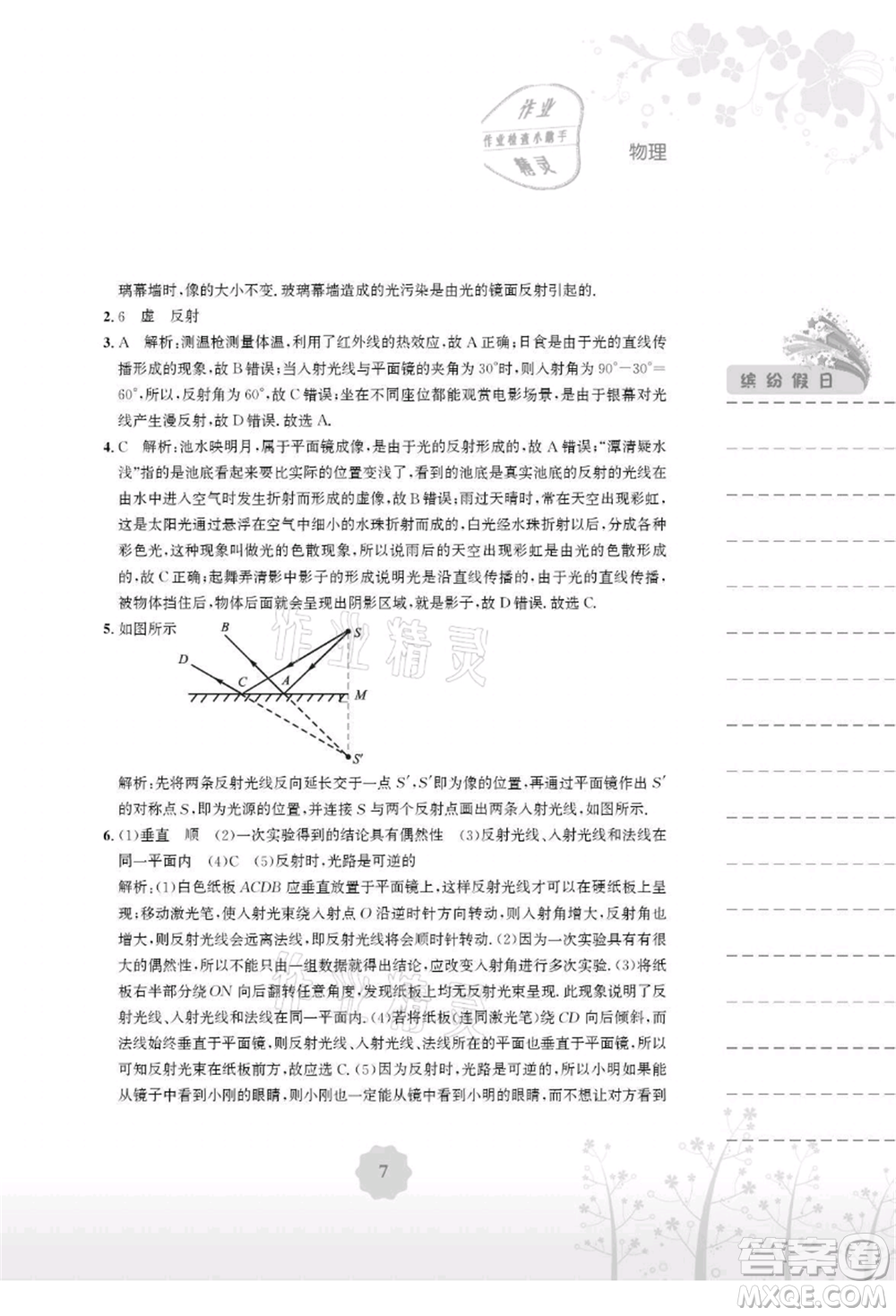 安徽教育出版社2021暑假生活八年級(jí)物理人教版參考答案