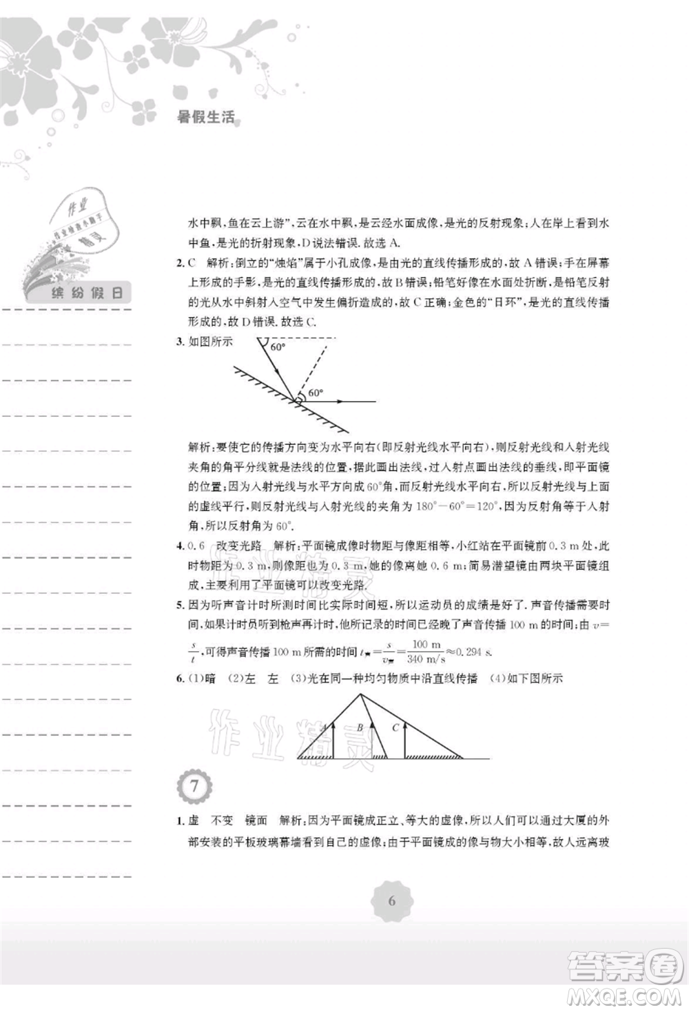 安徽教育出版社2021暑假生活八年級(jí)物理人教版參考答案
