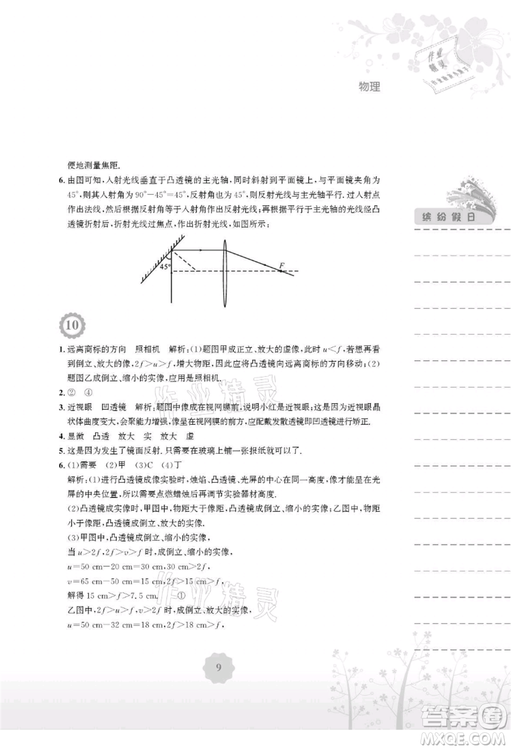 安徽教育出版社2021暑假生活八年級(jí)物理人教版參考答案