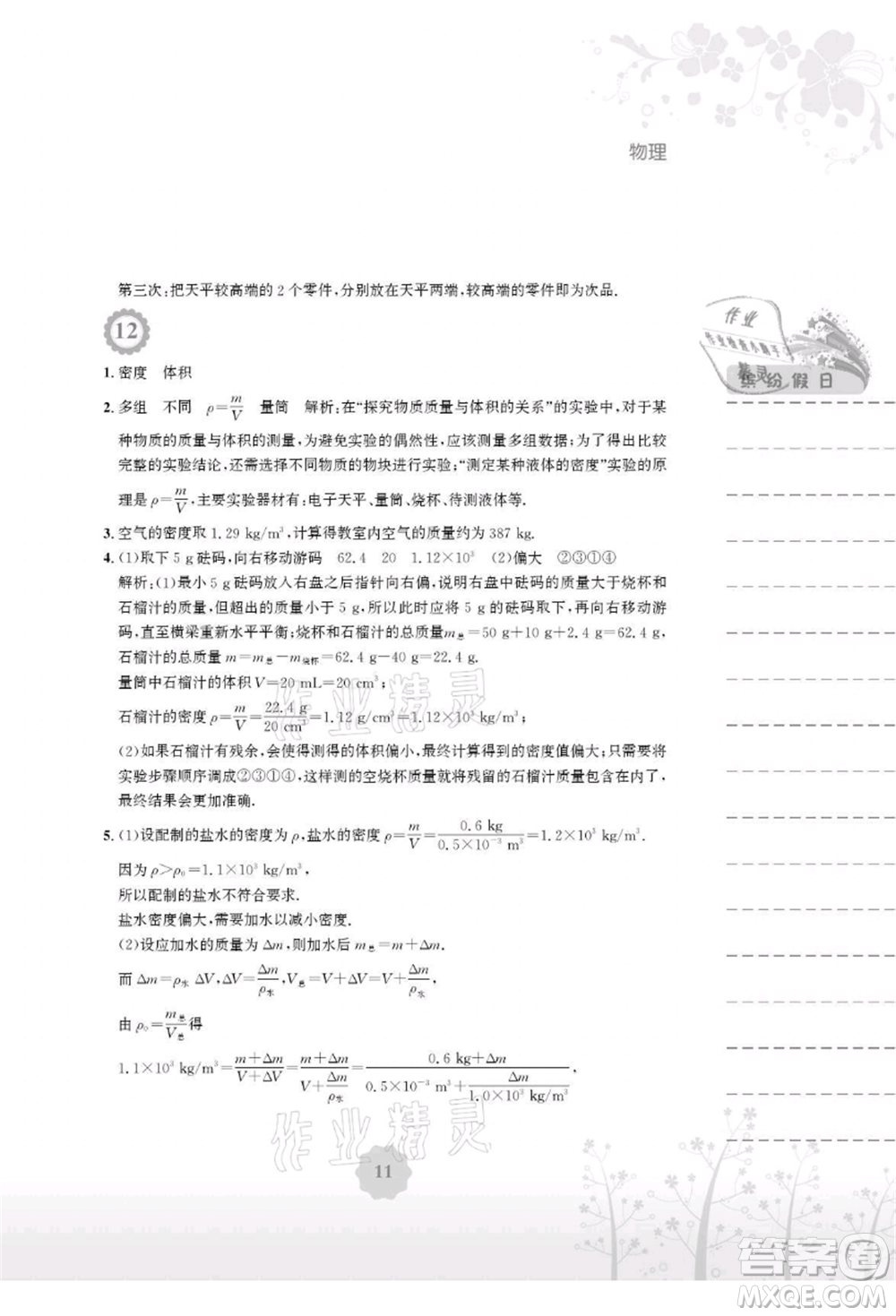 安徽教育出版社2021暑假生活八年級(jí)物理人教版參考答案