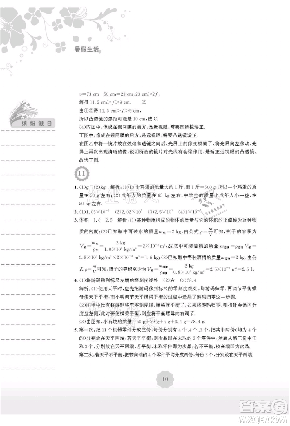 安徽教育出版社2021暑假生活八年級(jí)物理人教版參考答案