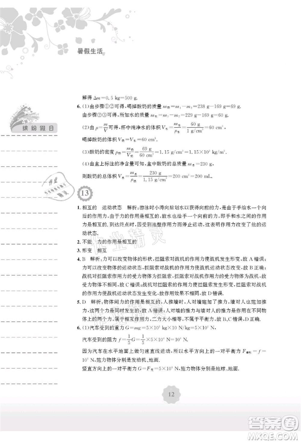 安徽教育出版社2021暑假生活八年級(jí)物理人教版參考答案