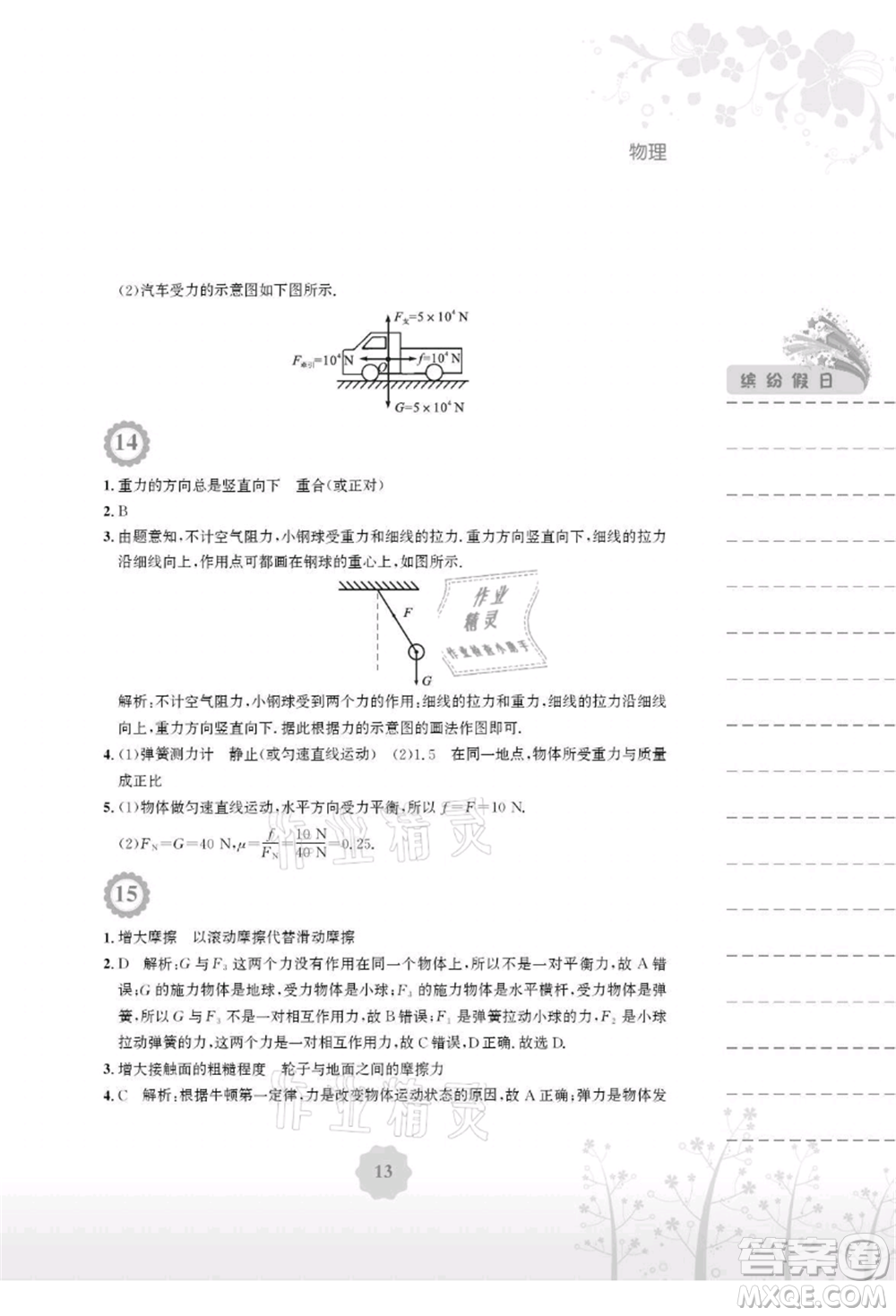 安徽教育出版社2021暑假生活八年級(jí)物理人教版參考答案