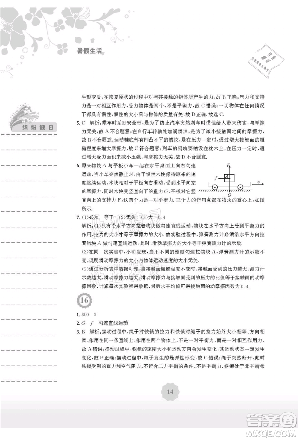 安徽教育出版社2021暑假生活八年級(jí)物理人教版參考答案