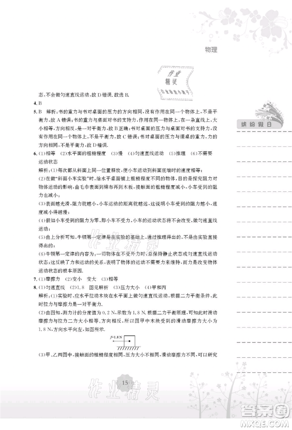 安徽教育出版社2021暑假生活八年級(jí)物理人教版參考答案