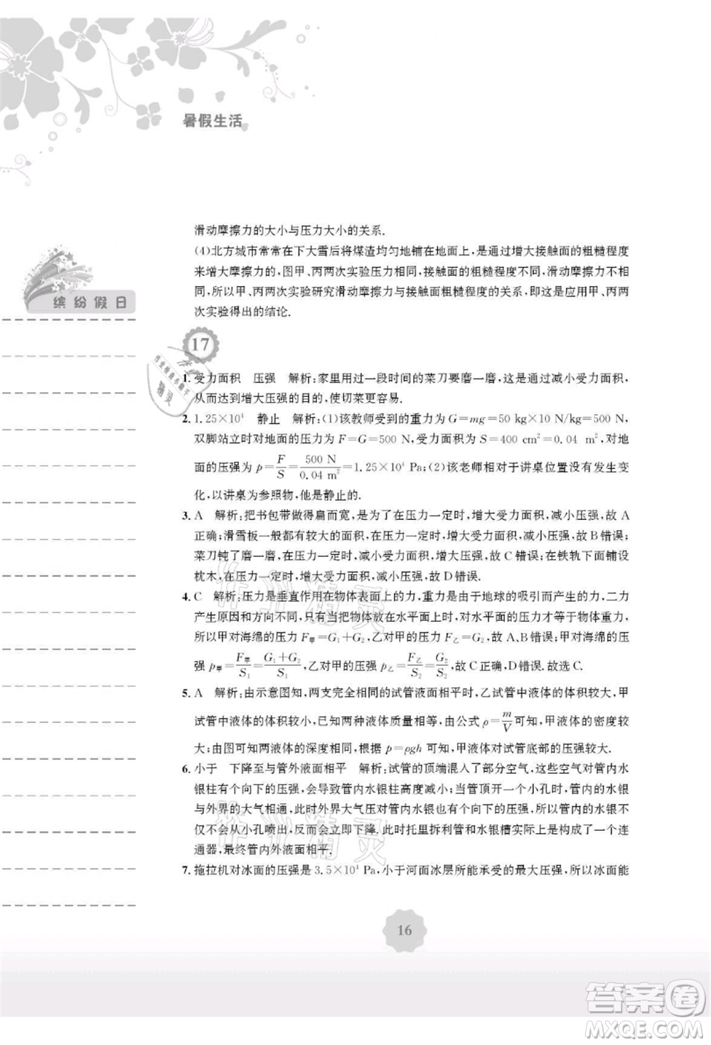 安徽教育出版社2021暑假生活八年級(jí)物理人教版參考答案