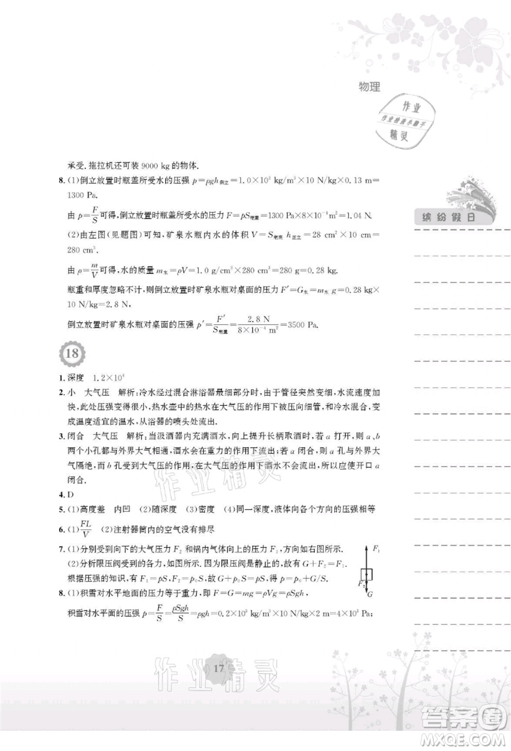 安徽教育出版社2021暑假生活八年級(jí)物理人教版參考答案