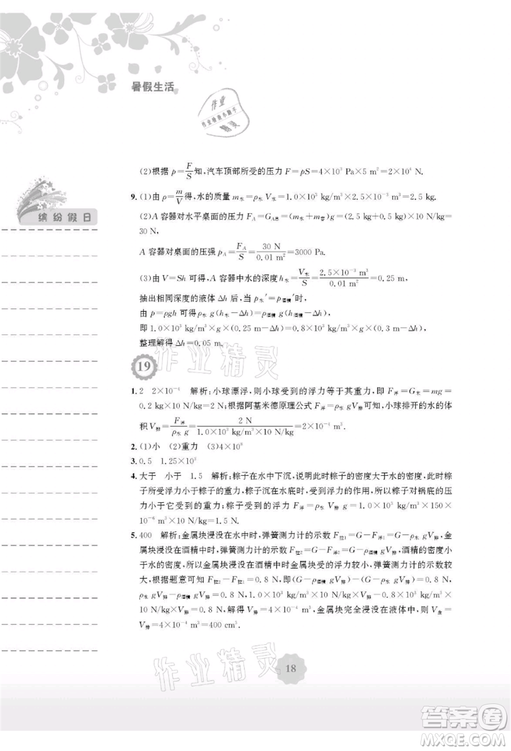 安徽教育出版社2021暑假生活八年級(jí)物理人教版參考答案