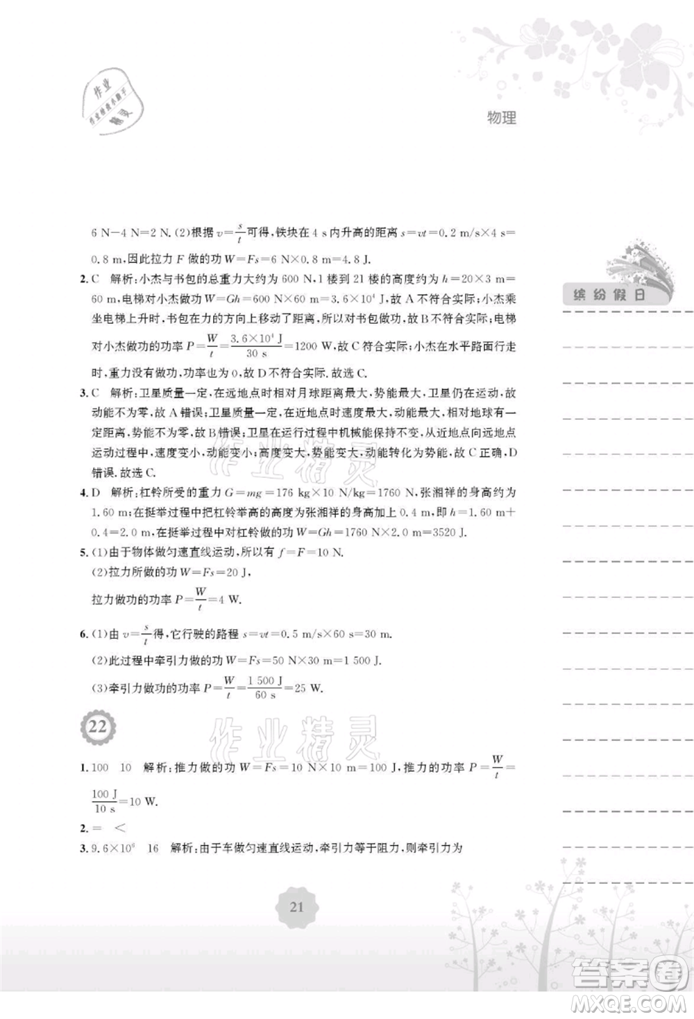 安徽教育出版社2021暑假生活八年級(jí)物理人教版參考答案
