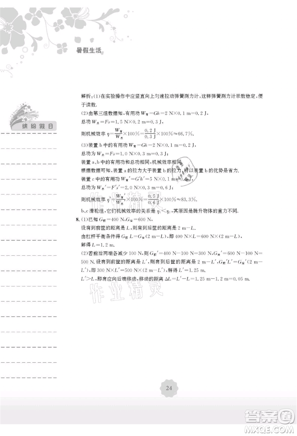 安徽教育出版社2021暑假生活八年級(jí)物理人教版參考答案