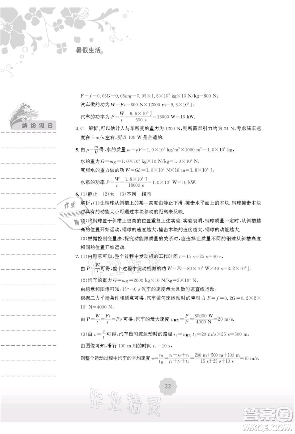安徽教育出版社2021暑假生活八年級(jí)物理人教版參考答案