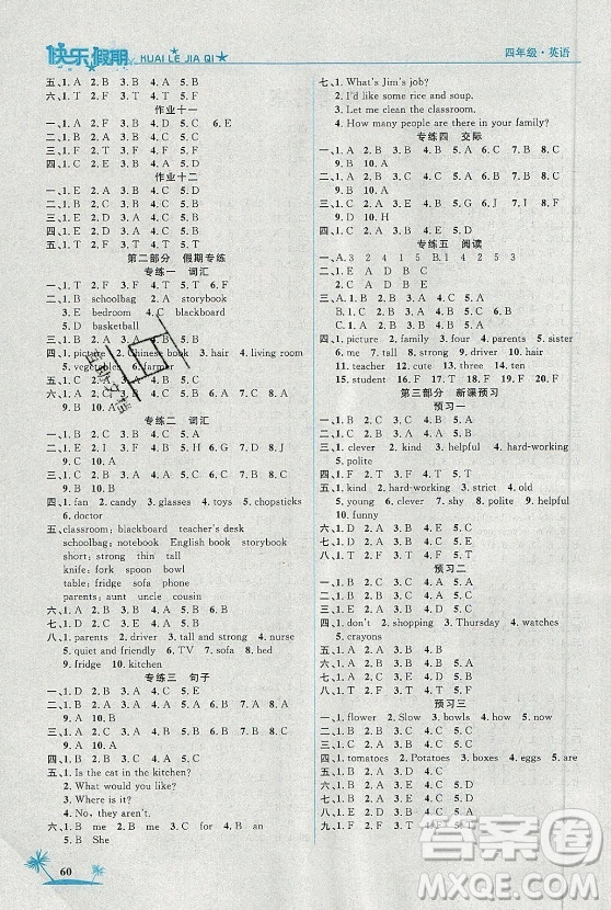 山東美術(shù)出版社2021黃岡快樂(lè)假期暑假作業(yè)四年級(jí)英語(yǔ)人教版答案