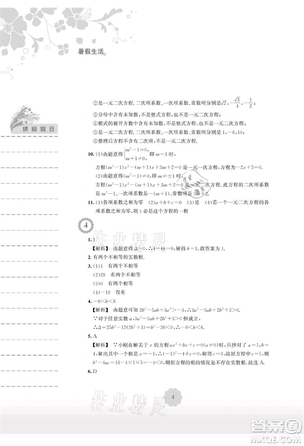 安徽教育出版社2021暑假生活八年級(jí)數(shù)學(xué)通用版S參考答案
