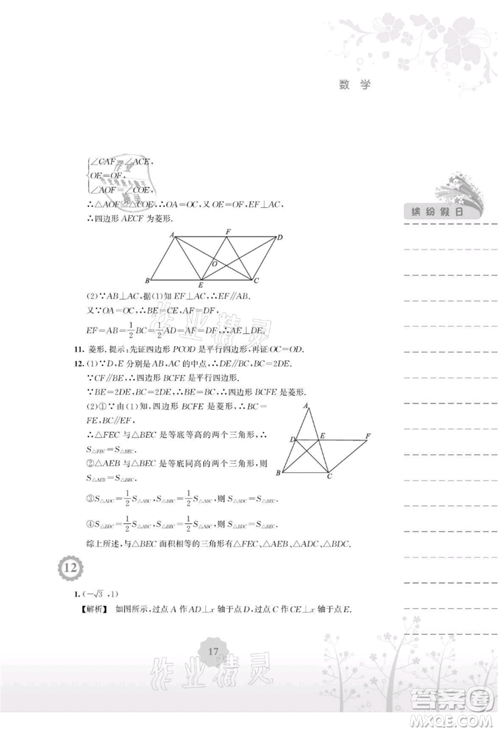 安徽教育出版社2021暑假生活八年級(jí)數(shù)學(xué)通用版S參考答案