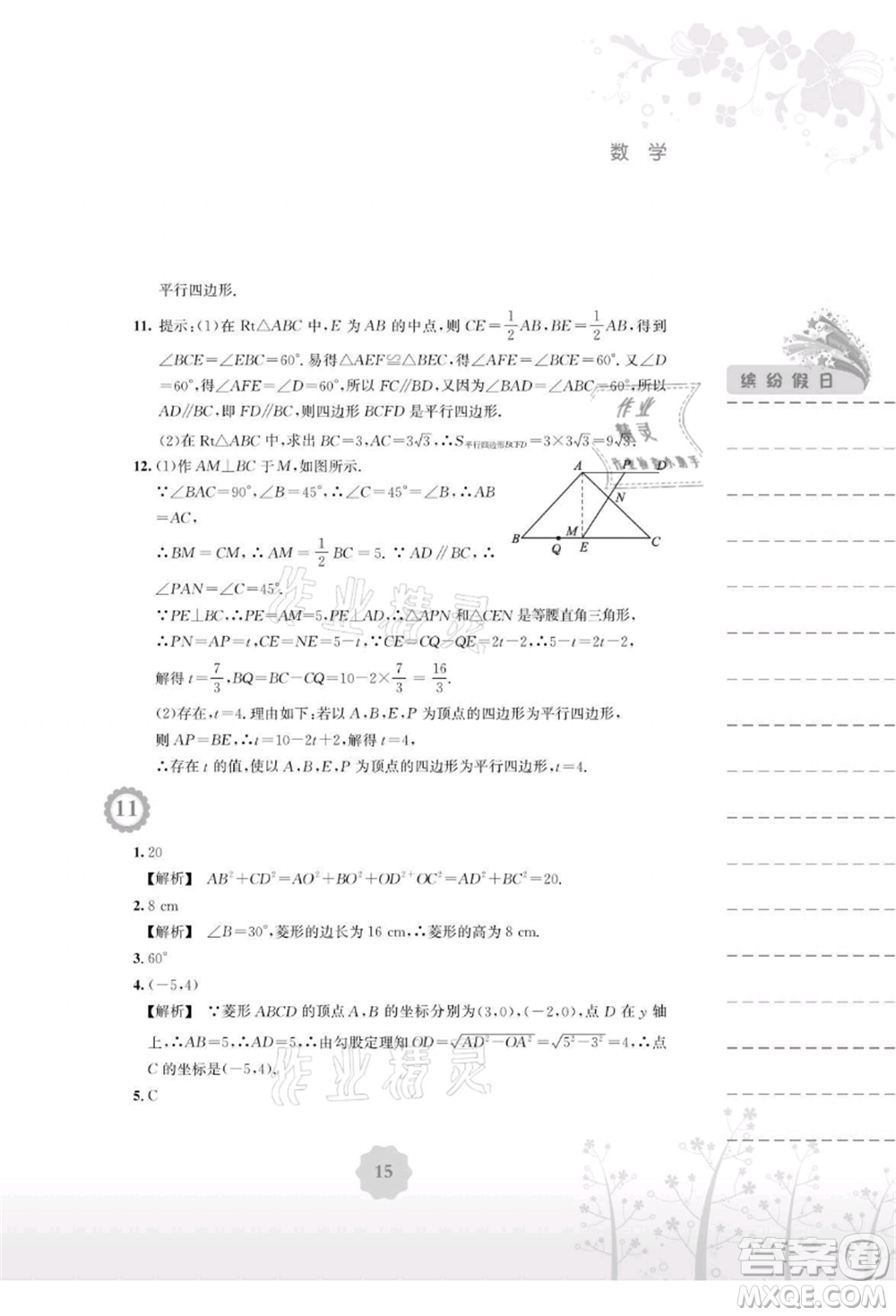 安徽教育出版社2021暑假生活八年級(jí)數(shù)學(xué)通用版S參考答案