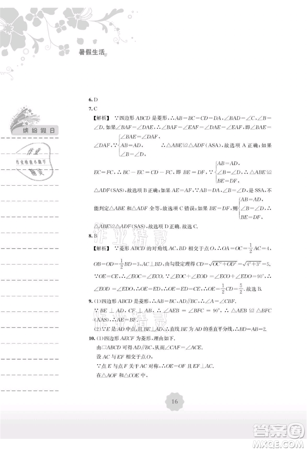 安徽教育出版社2021暑假生活八年級(jí)數(shù)學(xué)通用版S參考答案