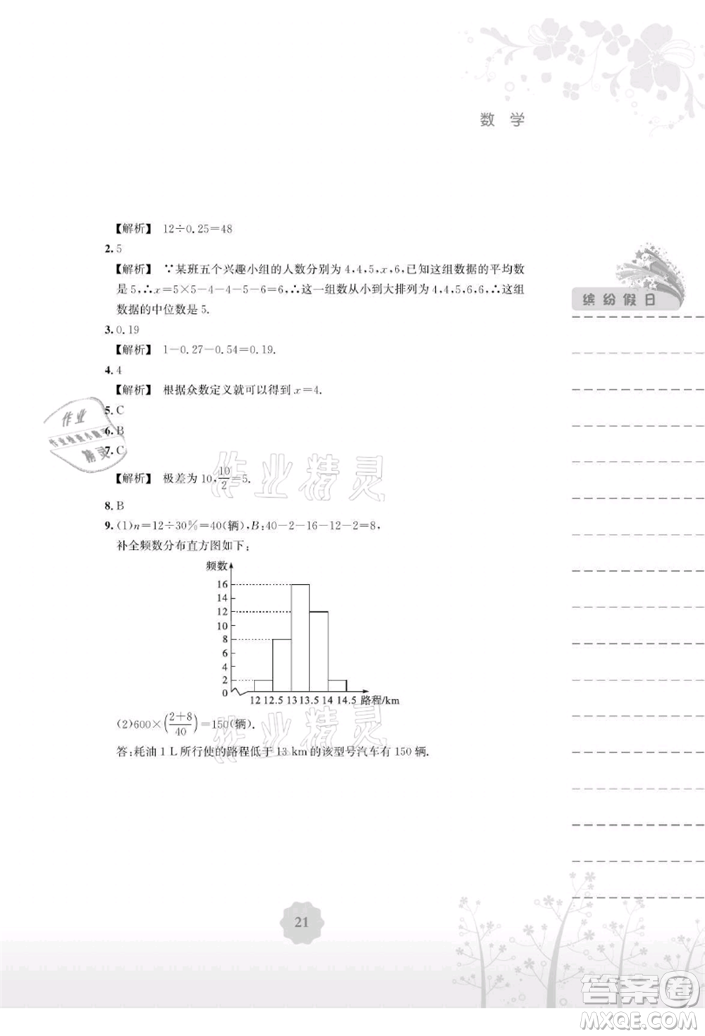 安徽教育出版社2021暑假生活八年級(jí)數(shù)學(xué)通用版S參考答案
