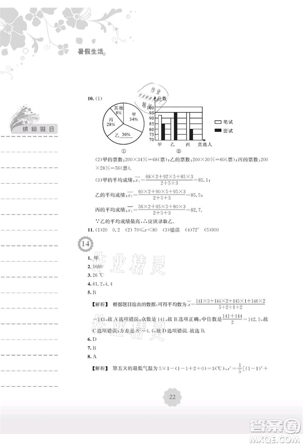 安徽教育出版社2021暑假生活八年級(jí)數(shù)學(xué)通用版S參考答案