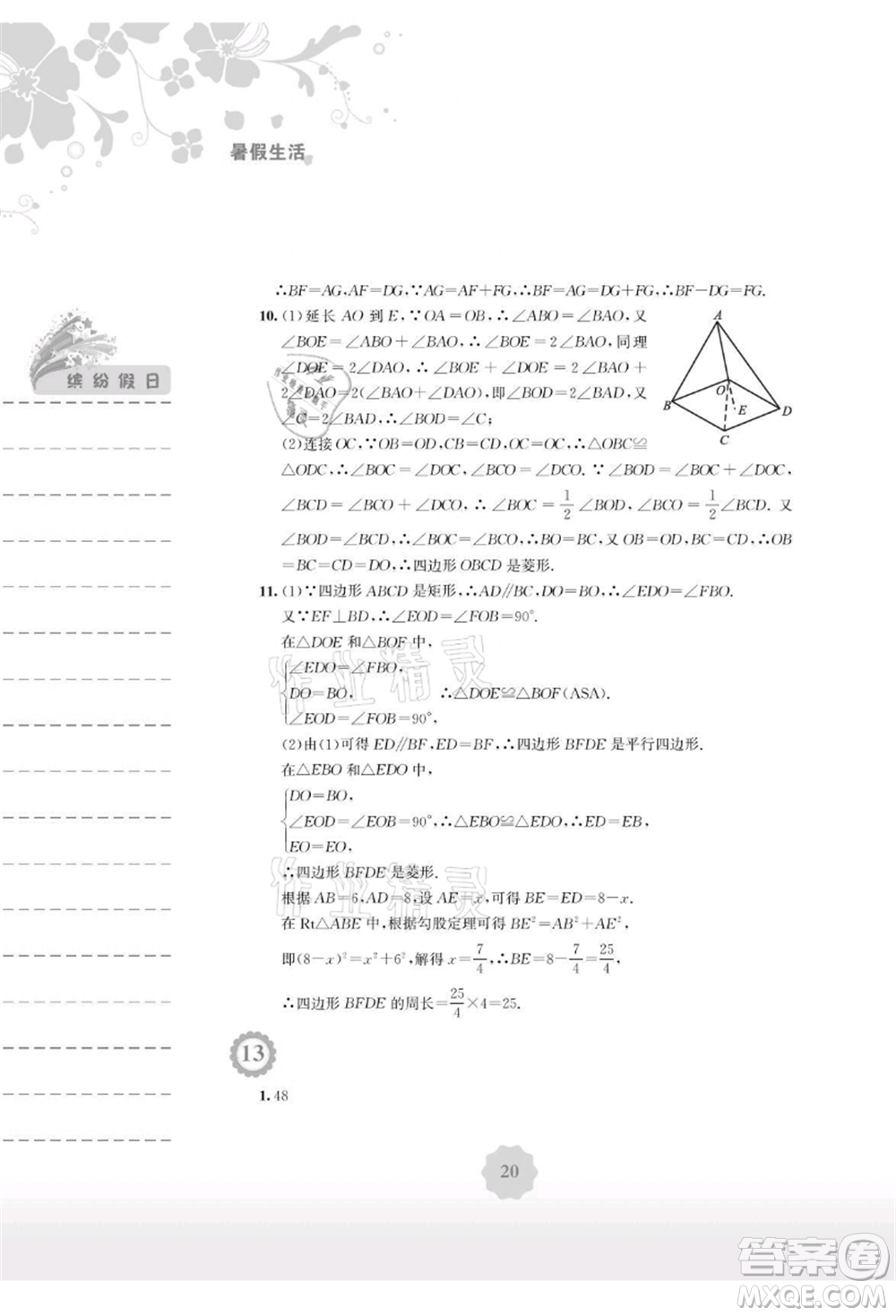 安徽教育出版社2021暑假生活八年級(jí)數(shù)學(xué)通用版S參考答案