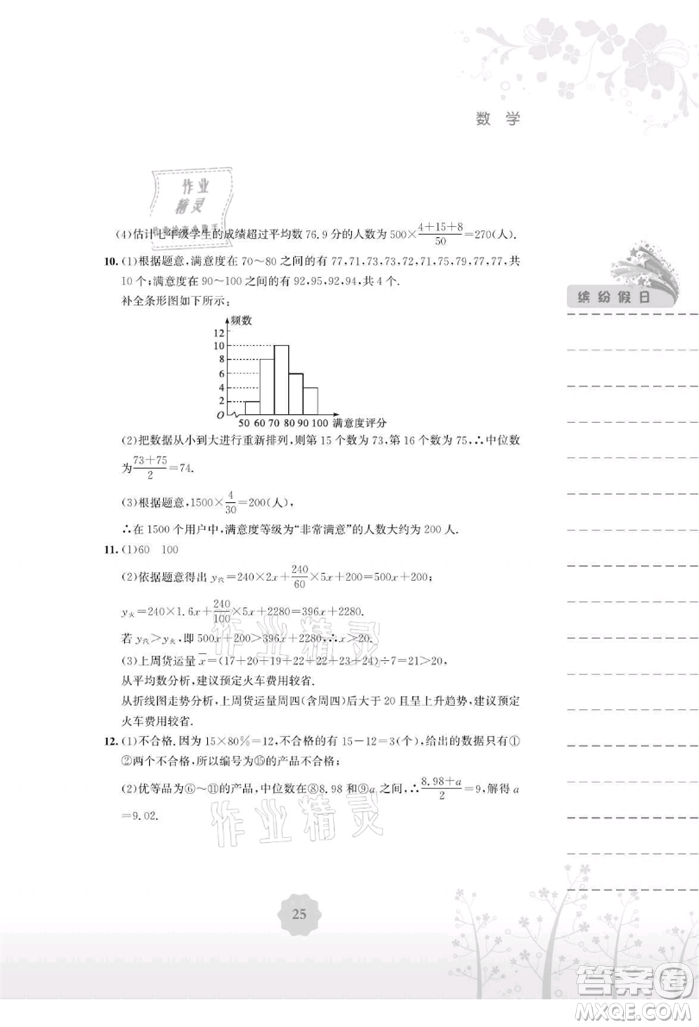 安徽教育出版社2021暑假生活八年級(jí)數(shù)學(xué)通用版S參考答案