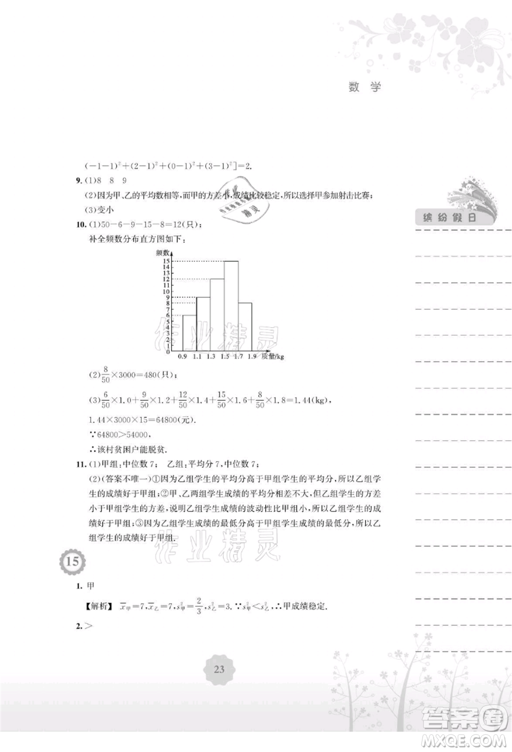 安徽教育出版社2021暑假生活八年級(jí)數(shù)學(xué)通用版S參考答案