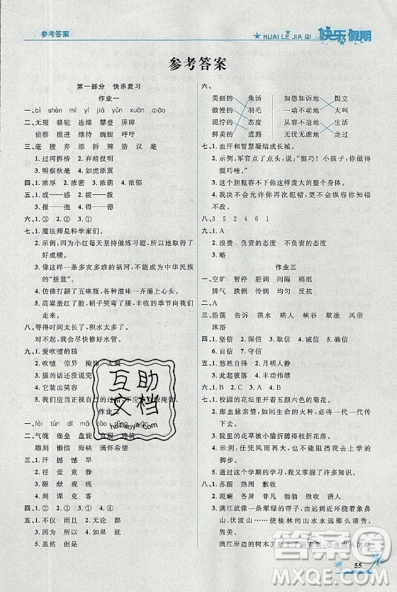 山東美術(shù)出版社2021黃岡快樂假期暑假作業(yè)四年級語文人教版答案