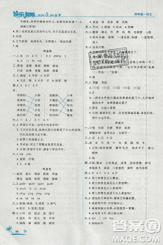 山東美術(shù)出版社2021黃岡快樂假期暑假作業(yè)四年級語文人教版答案