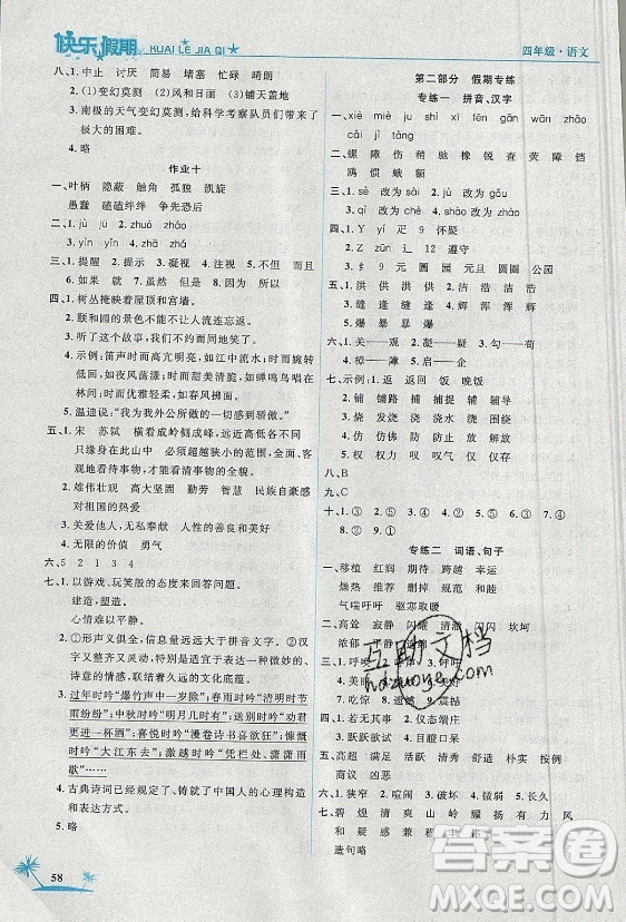 山東美術(shù)出版社2021黃岡快樂假期暑假作業(yè)四年級語文人教版答案