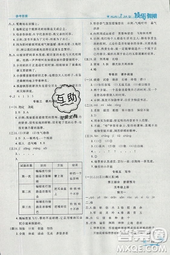 山東美術(shù)出版社2021黃岡快樂假期暑假作業(yè)四年級語文人教版答案