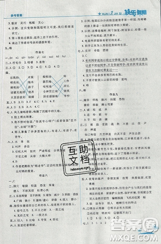 山東美術(shù)出版社2021黃岡快樂假期暑假作業(yè)四年級語文人教版答案