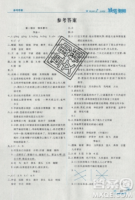 山東美術(shù)出版社2021黃岡快樂假期暑假作業(yè)五年級(jí)語文人教版答案