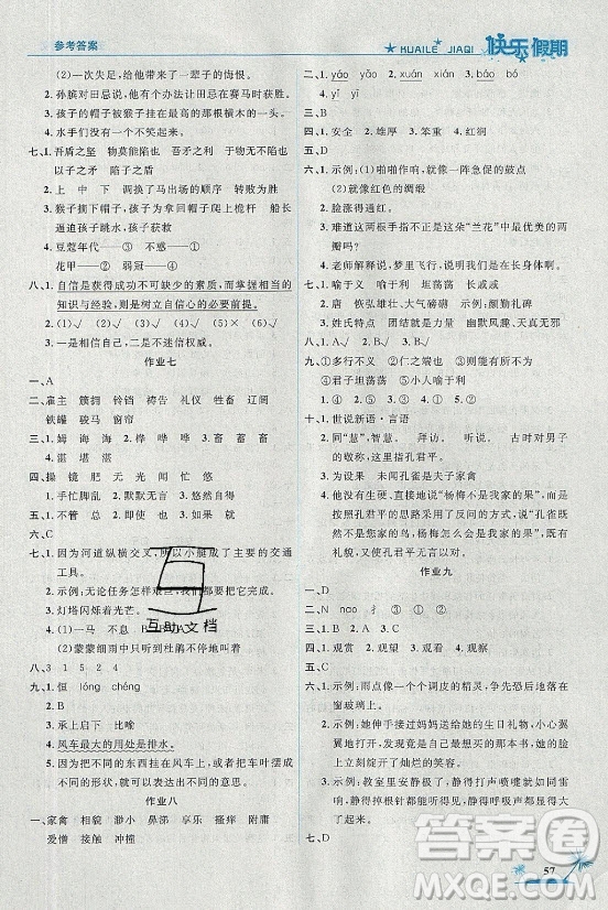 山東美術(shù)出版社2021黃岡快樂假期暑假作業(yè)五年級(jí)語文人教版答案