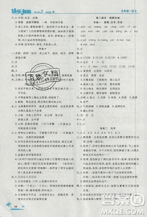山東美術(shù)出版社2021黃岡快樂假期暑假作業(yè)五年級(jí)語文人教版答案